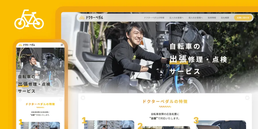 ドクターペダル